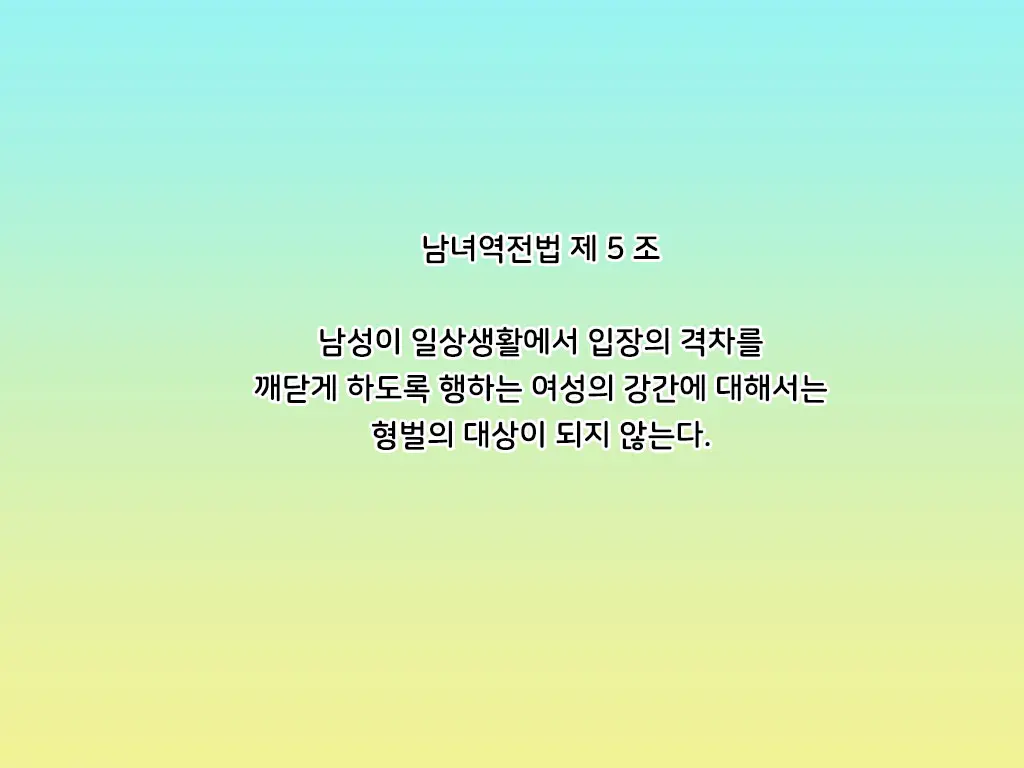 Danjo Gyakuten-Hou ~Ikanaru Baai Ni Oite Mo Josei No Tachiba Wa Dansei Yori Ue Ni Naru~ | 남녀역전법 ~어떠한 경우에도 여성은 남성보다 우월하다~